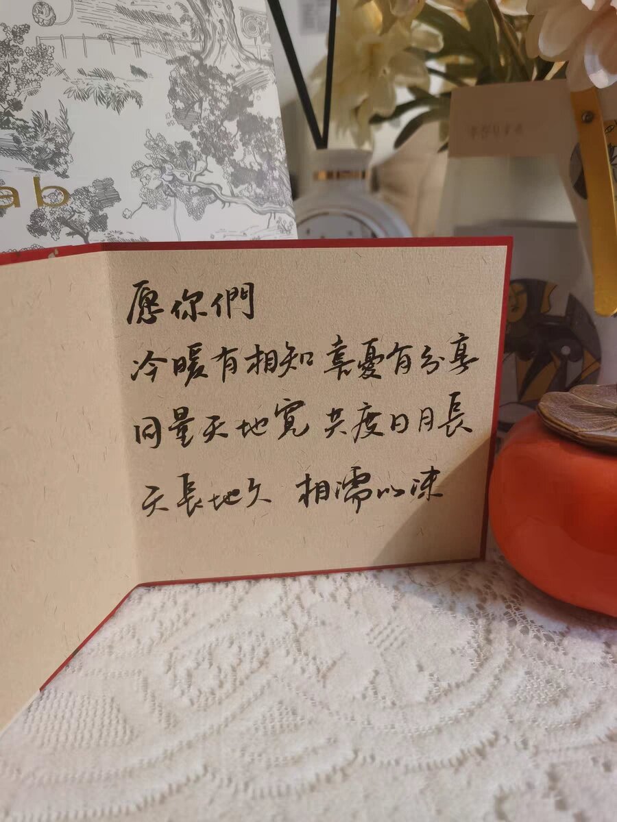 手写新婚祝福贺卡94 愿你们