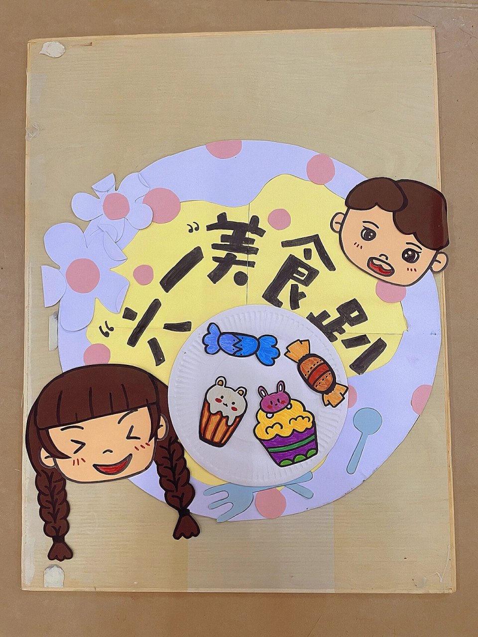 幼儿园美食展板