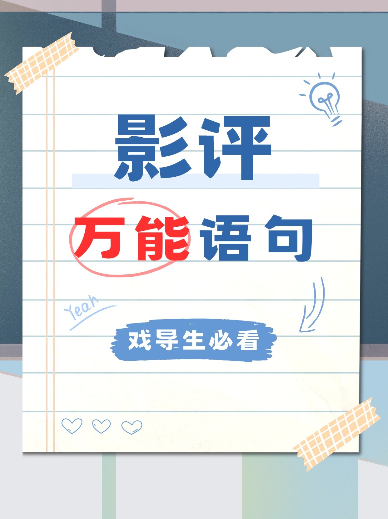 影评格式图片