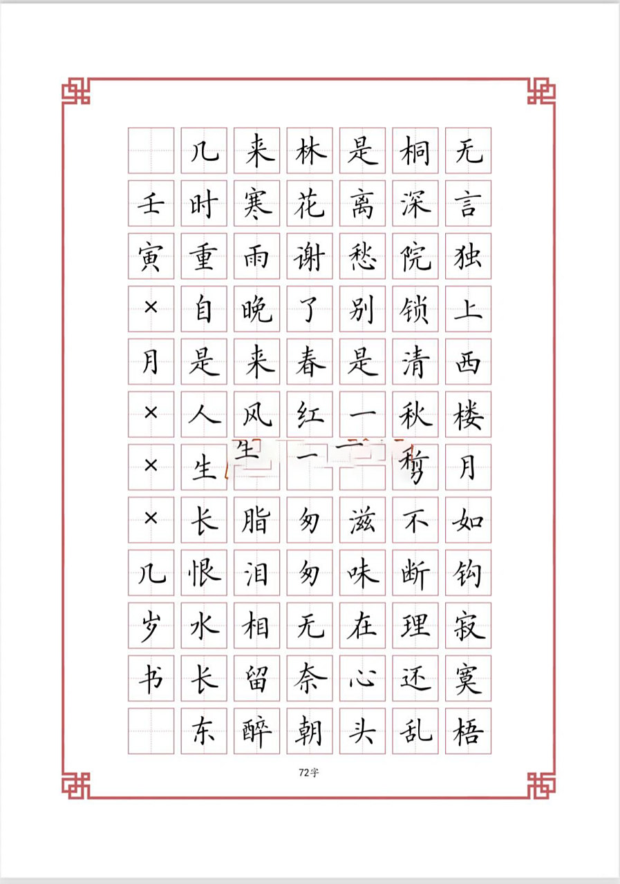 硬笔书法作品临摹模板 这一款都是田字格,还有一款方格的,内容都一样