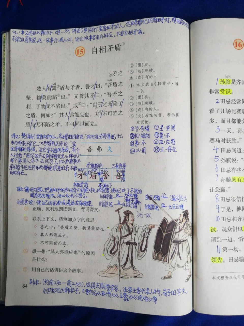 部编版五下15课《自相矛盾》课堂笔记98 《自相矛盾》是一则非常有