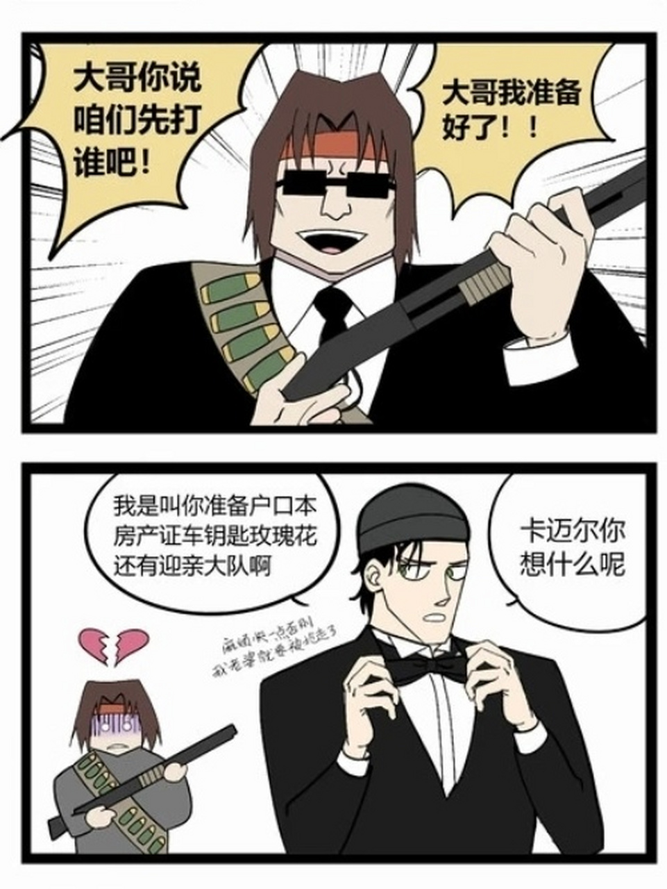 赤琴|琴酒变小 好家呼,提亲大队都出来了