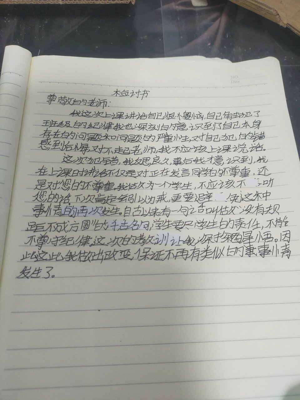 检讨书300字