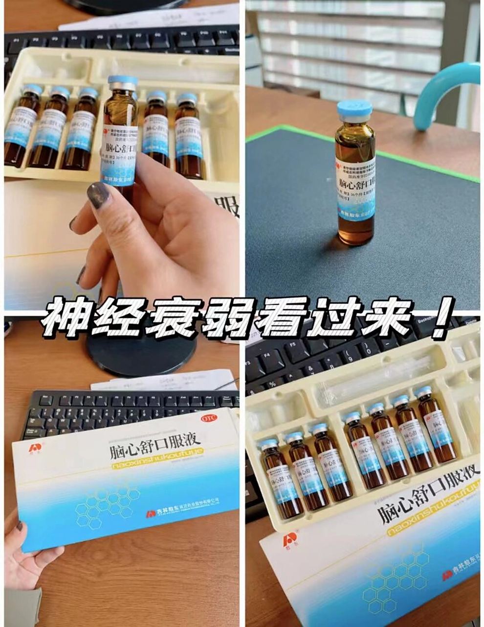 敖东～脑心舒口服液 现代人生活,工作压力巨大,长久以往或多或少都会