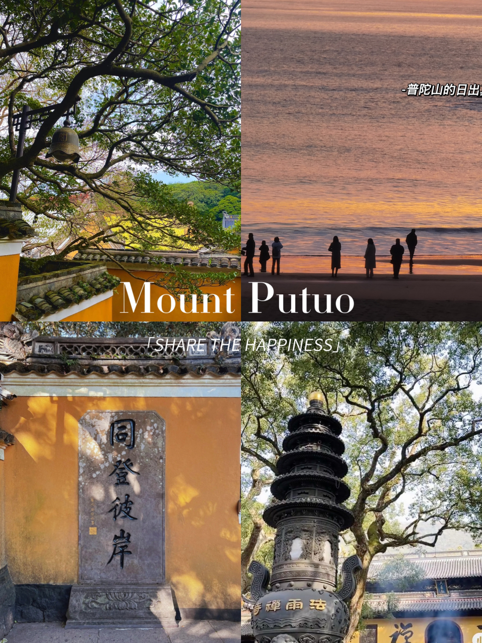 普陀山9291 / 朋友圈文案 配图文案 1.