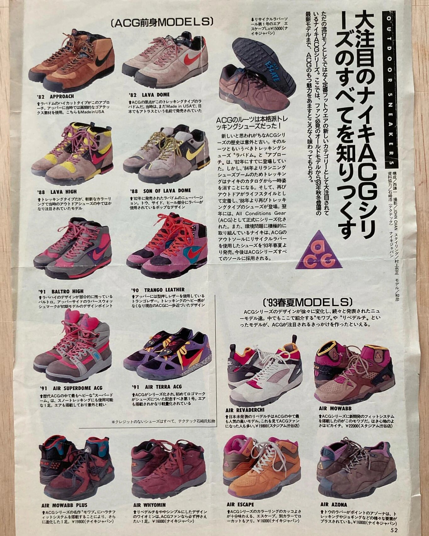 八九十年代的nikeacg户外鞋款