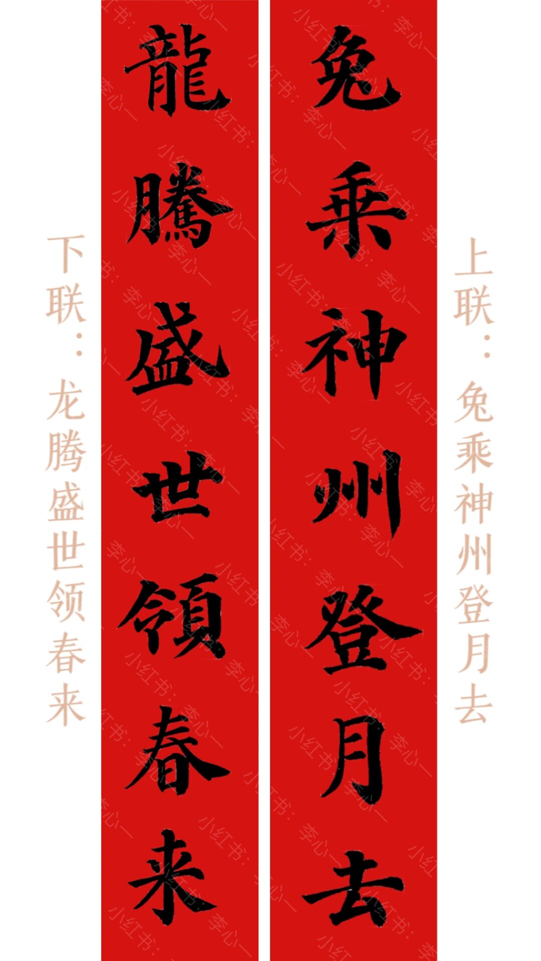 24龙年集字春联|颜真卿风格楷书(带横批