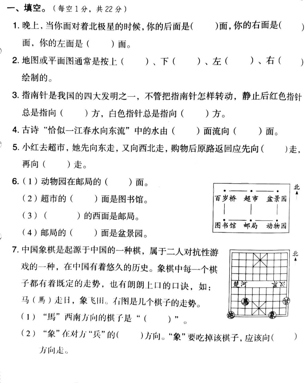 二年级方向题目图片