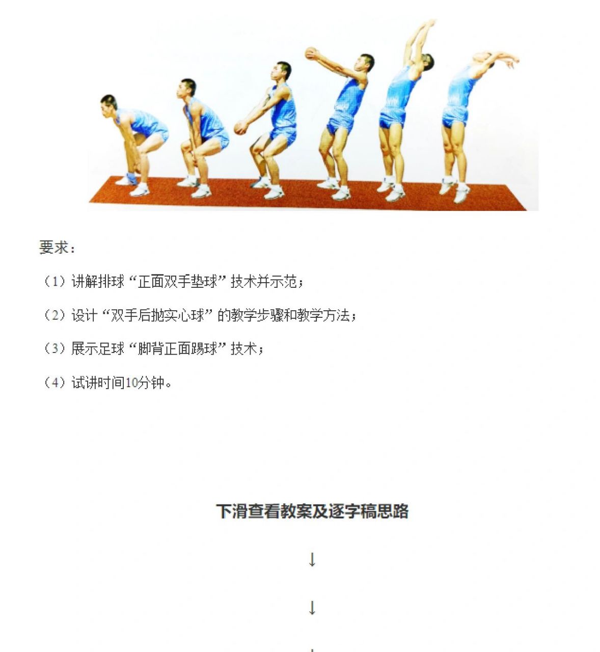 初中体育试讲实战,双手后抛实心球