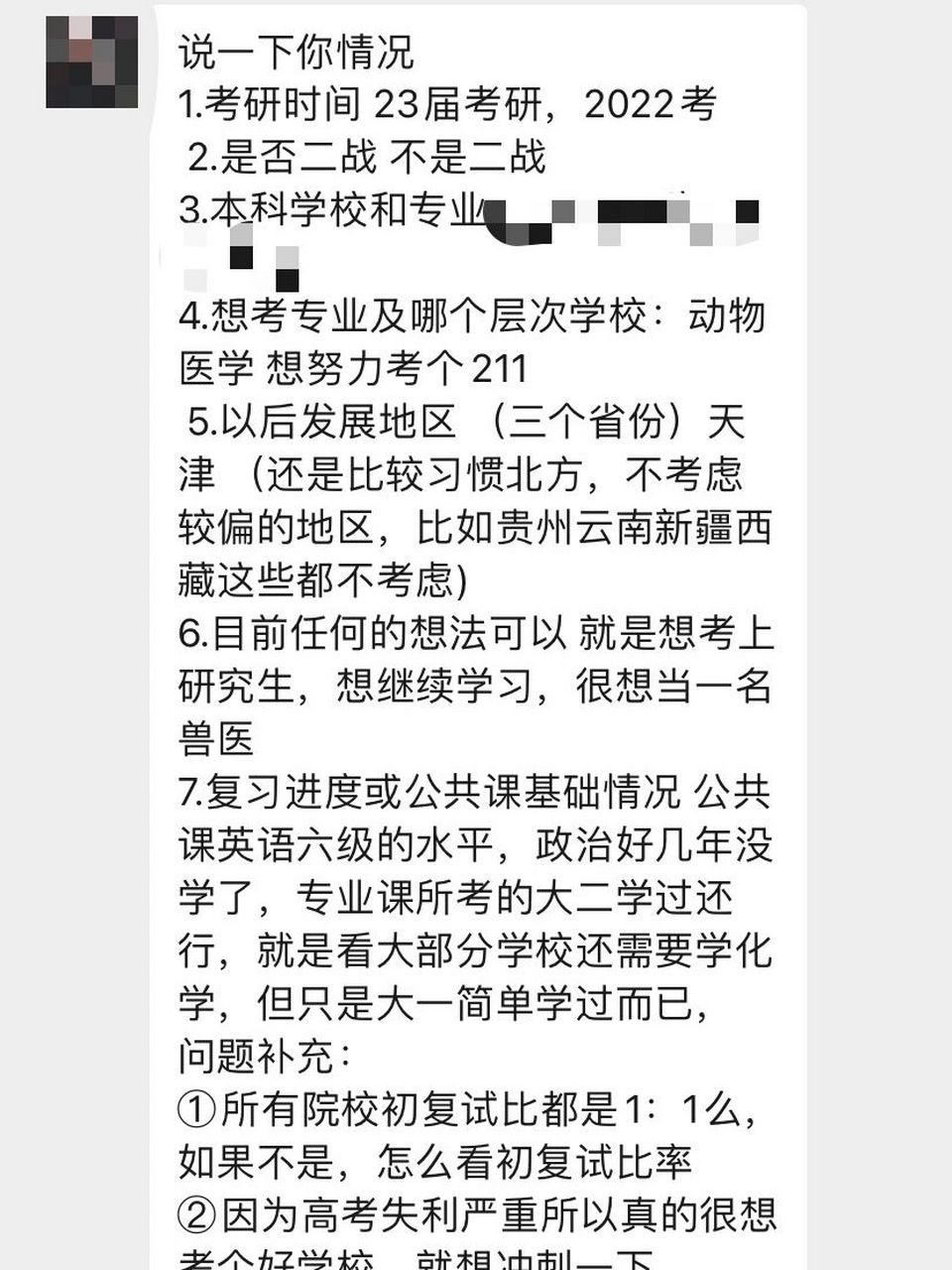 推荐! 考研个人分析,23届动物医学考研!