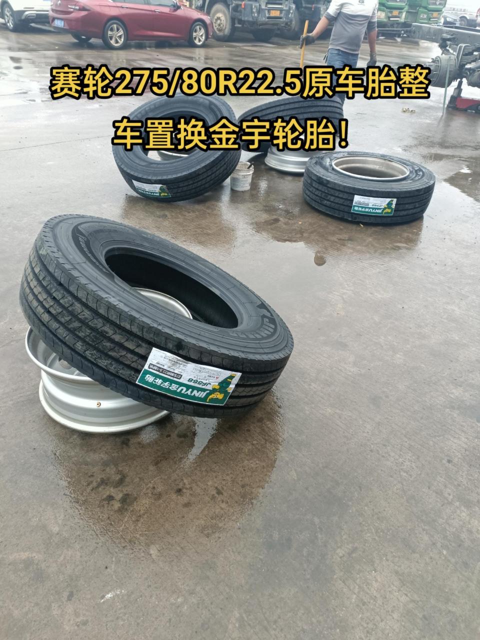 5金宇240胎面宽轮胎,包客户跑30万公里!