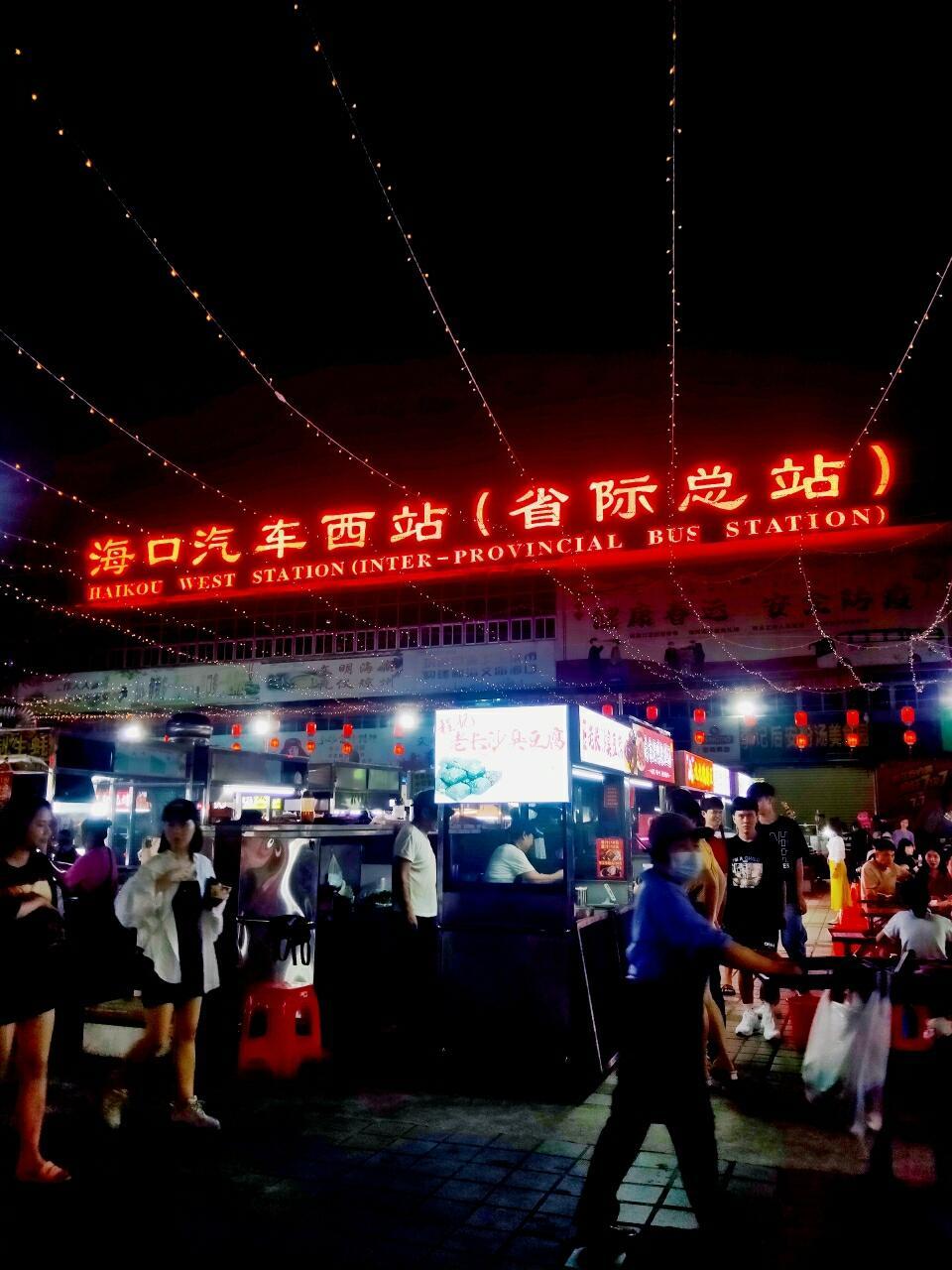 夜市介绍 位于海口汽车西站广场的西站夜市于今年的4月26日开业了,我