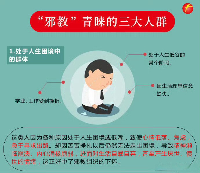 【防邪攻略:邪教是如何拉拢你的】人是有需求的,一些邪教组织也正是