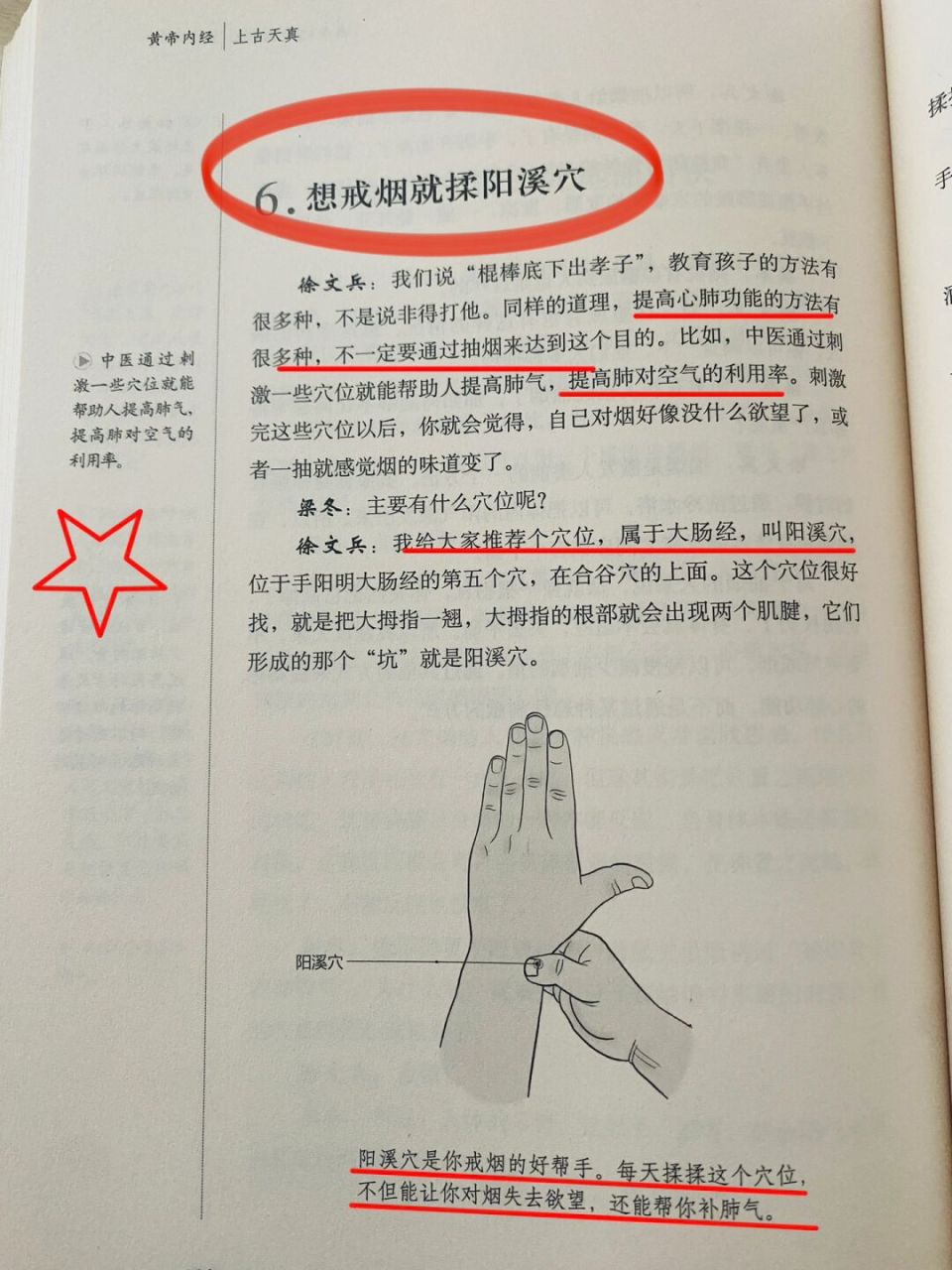 黄帝内经|戒烟:揉阳溪穴97 8715 中医通过刺激