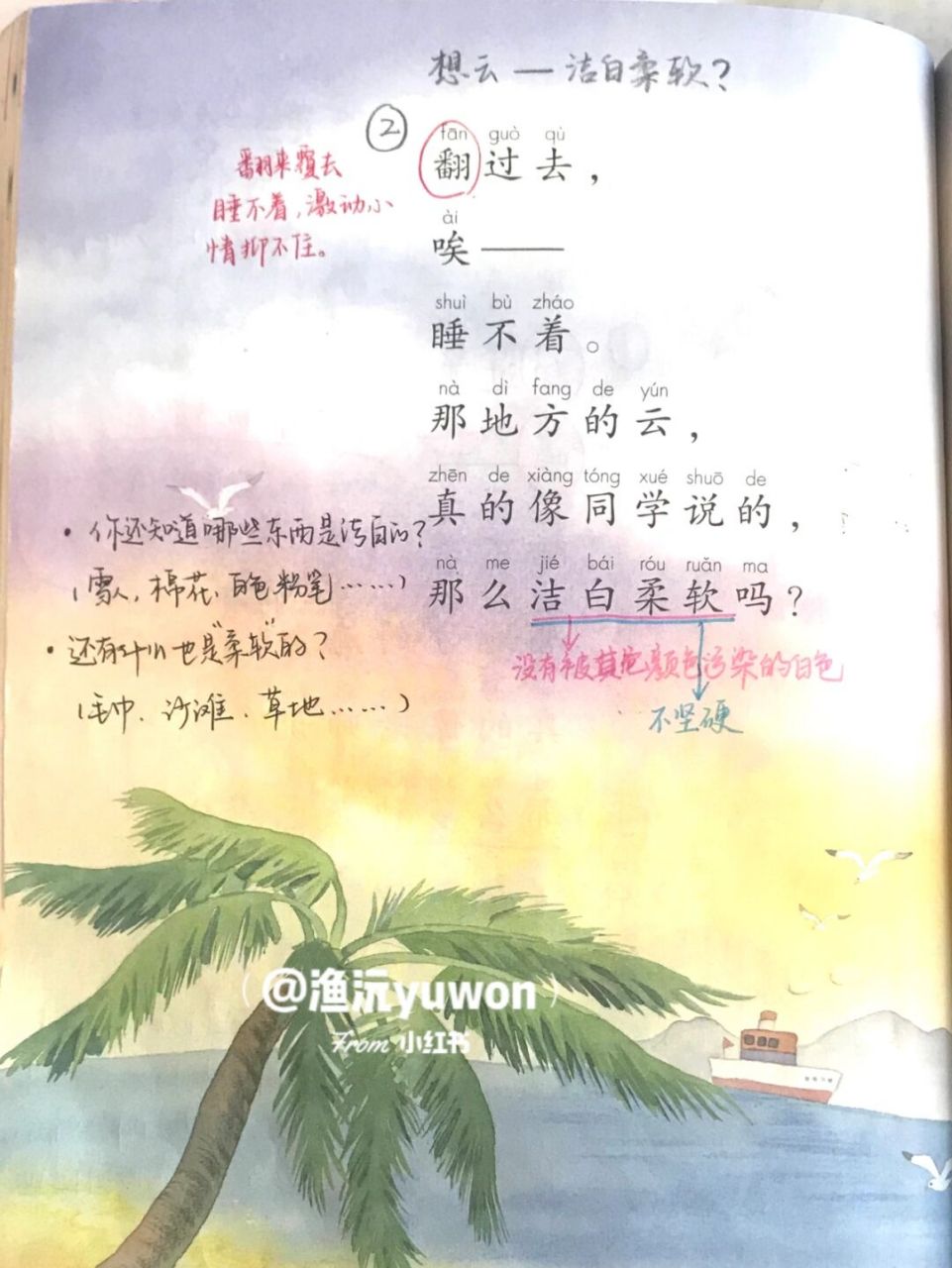 一(上)《明天要远足》备课笔记📒 #小学语文备课
