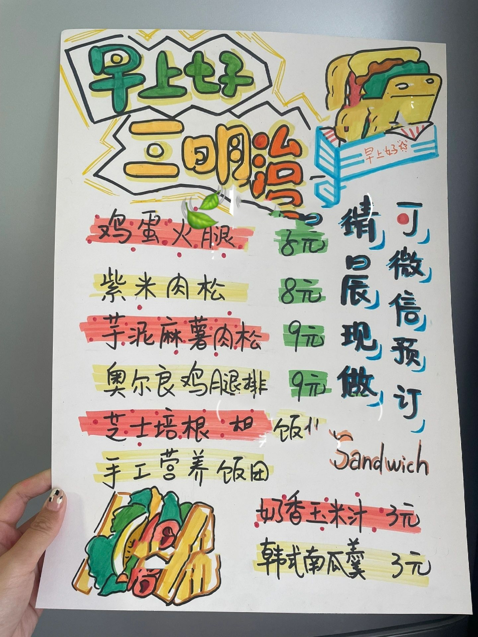 三明治饭团摆摊手绘菜单海报 商用图,禁止!禁止!挪用!商用!二创!