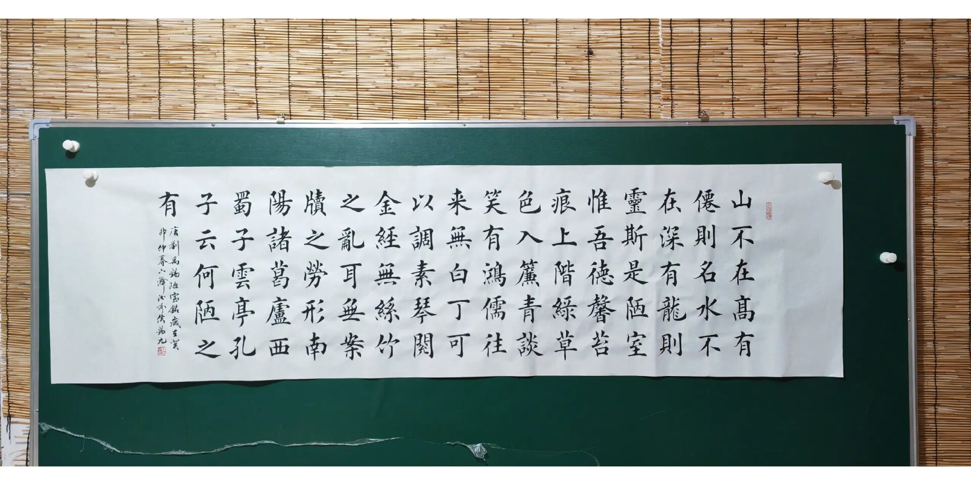 楷书作品《陋室铭》