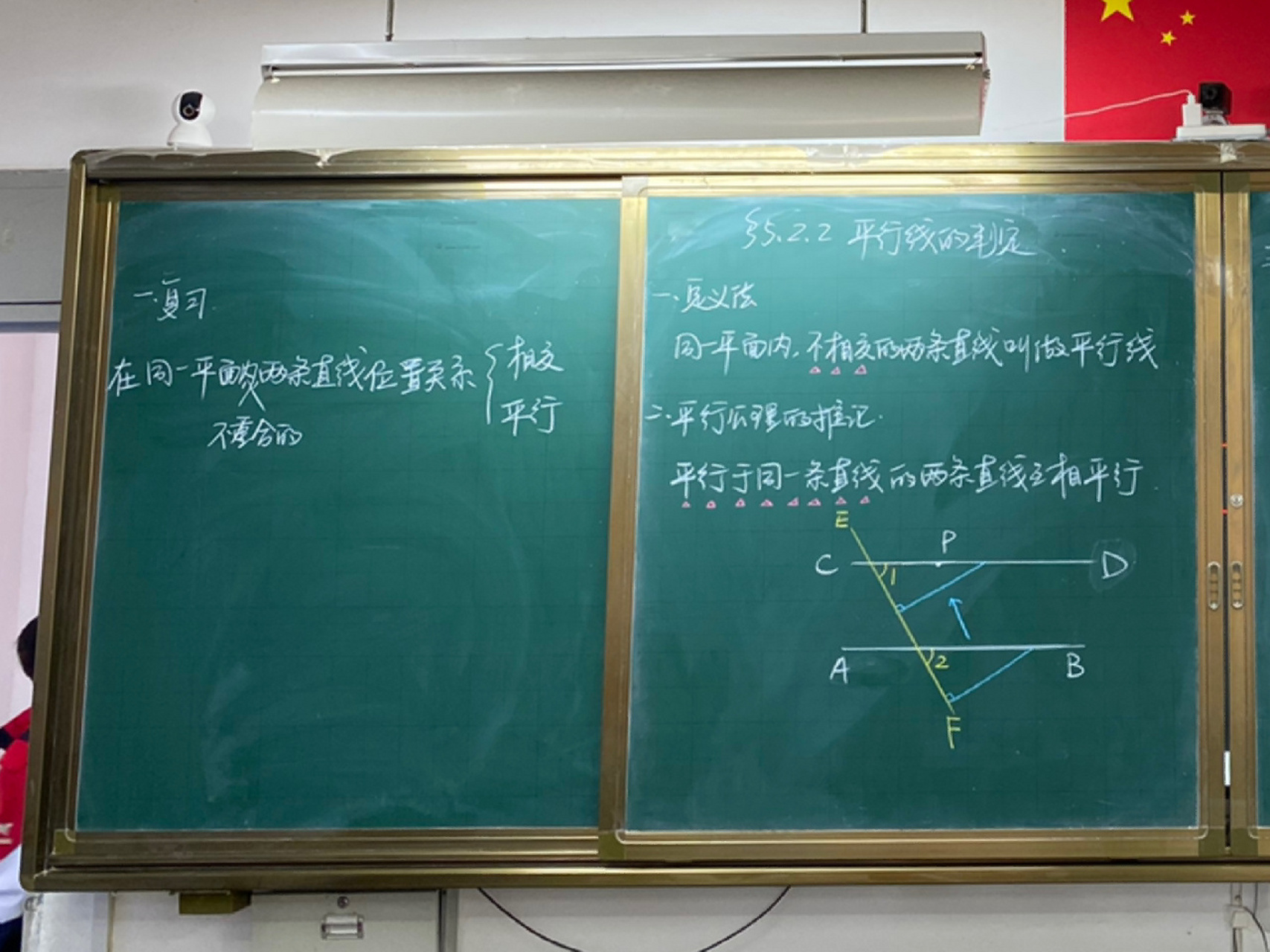 2平行线的判定——初中数学板书