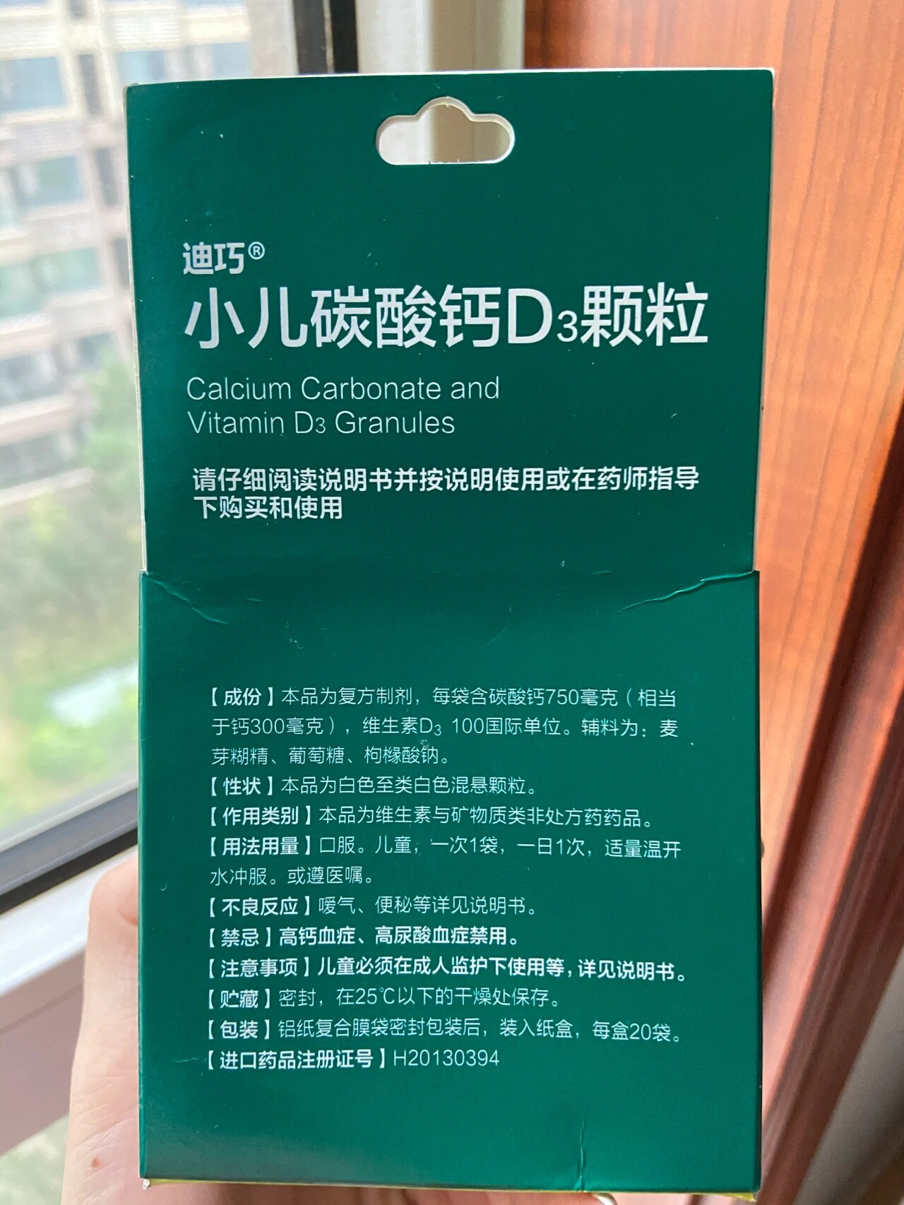 一岁两个月,吃的迪巧小儿碳酸钙