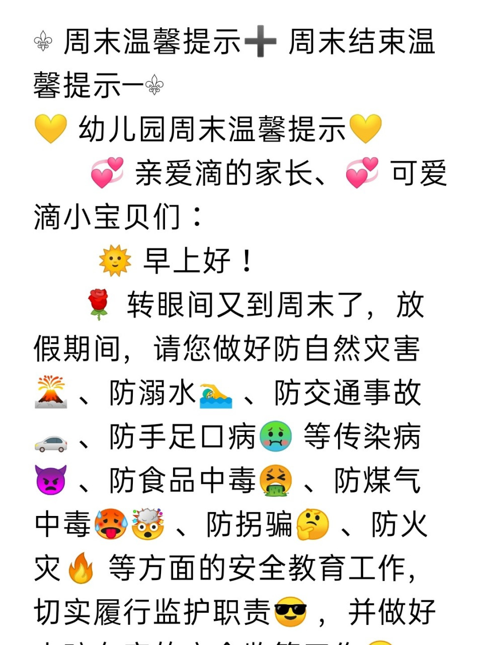 幼儿园周末温馨提示 78 周末温馨提示77 周末结束温馨提示─78