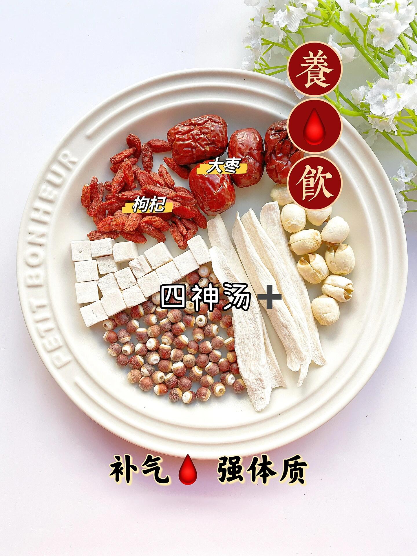 14集秋冬养生91大人孩子都能喝的四神汤