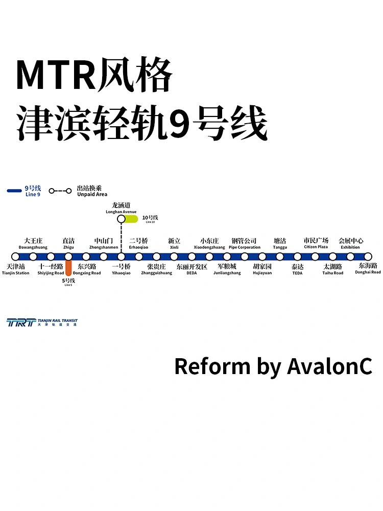 天津津滨轻轨9号线图片