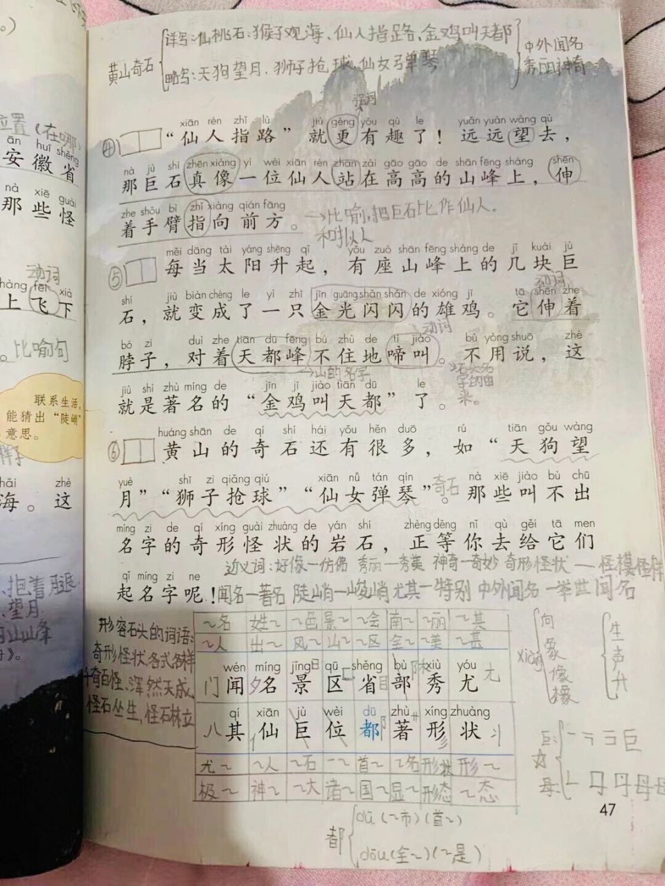 二下语文《黄山奇石》学生笔记 有错欢迎指出