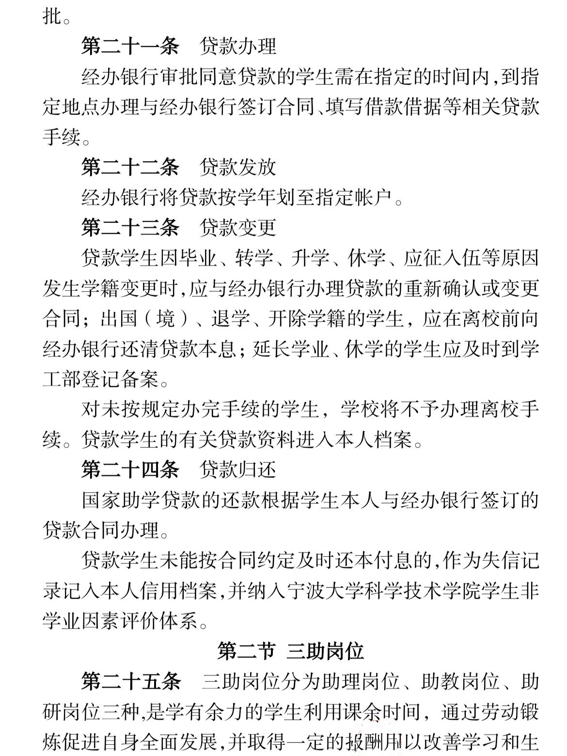 国家助学贷款:就学地国家助学贷款每笔贷款