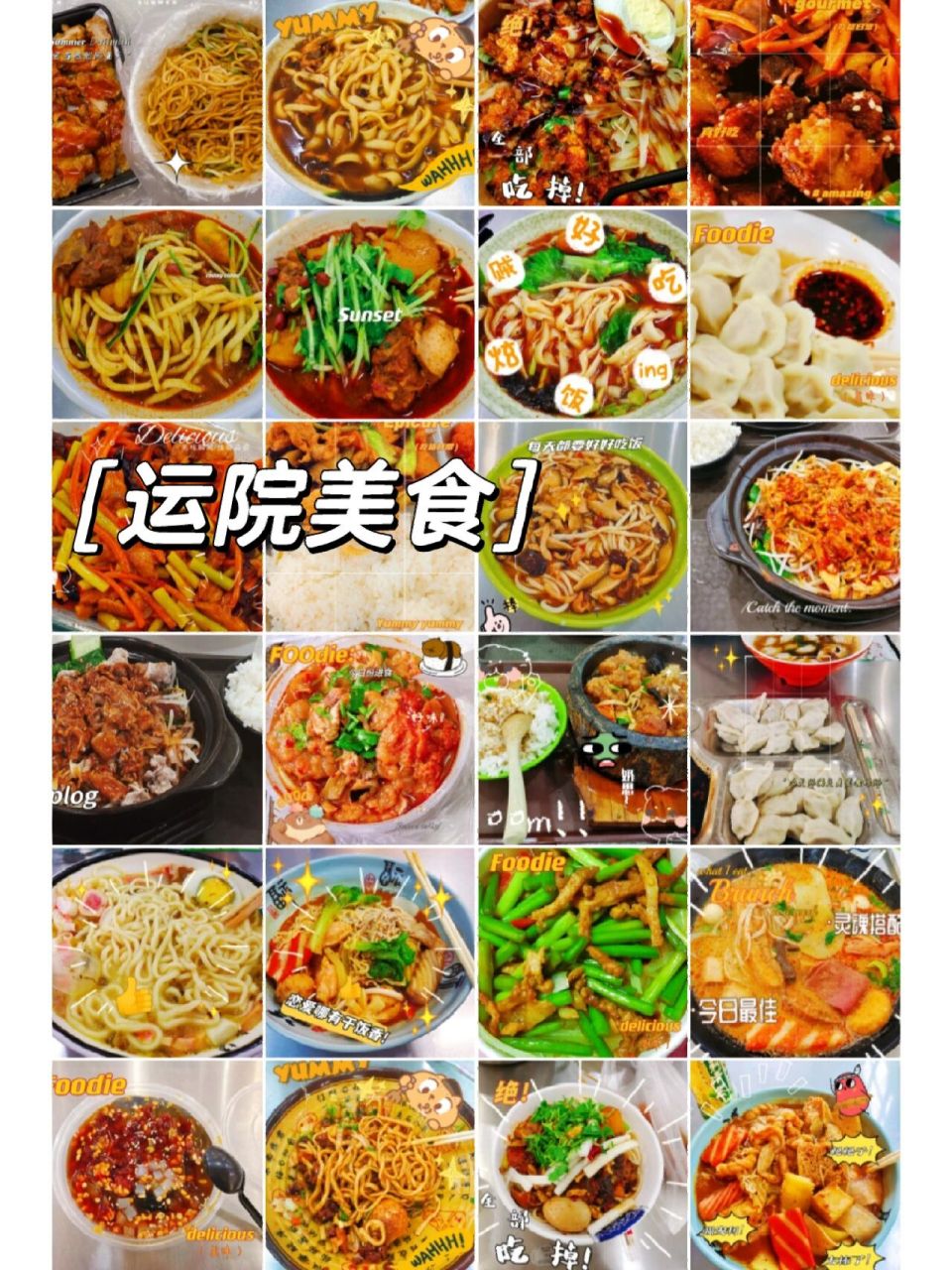 运院美食篇|第一篇 运城学院一共有三大食堂后稷一,二,三食堂,还有