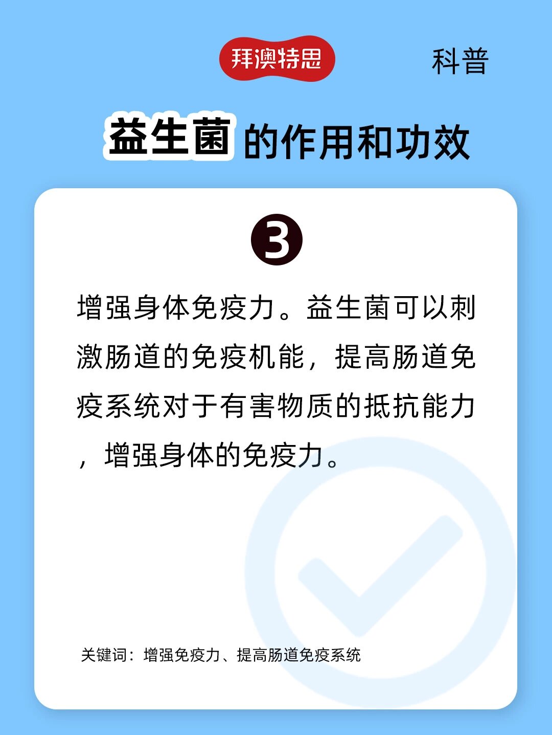 益生菌的功效与作用 益生菌的功效与作用: 第一,预防和改善腹泻.