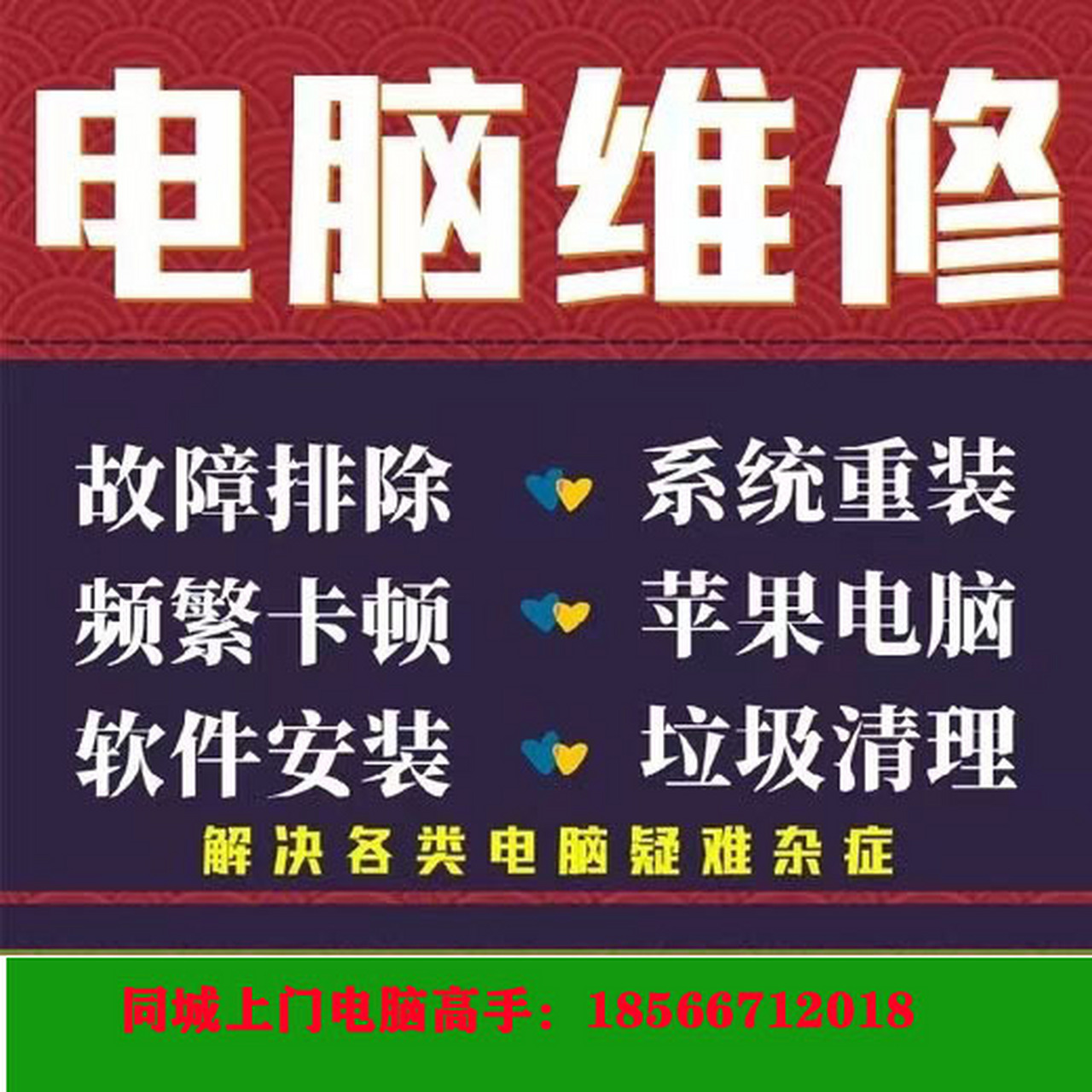 24小时上门维修电脑 系统安装组装电脑师傅 网络无线上网布线故障维修