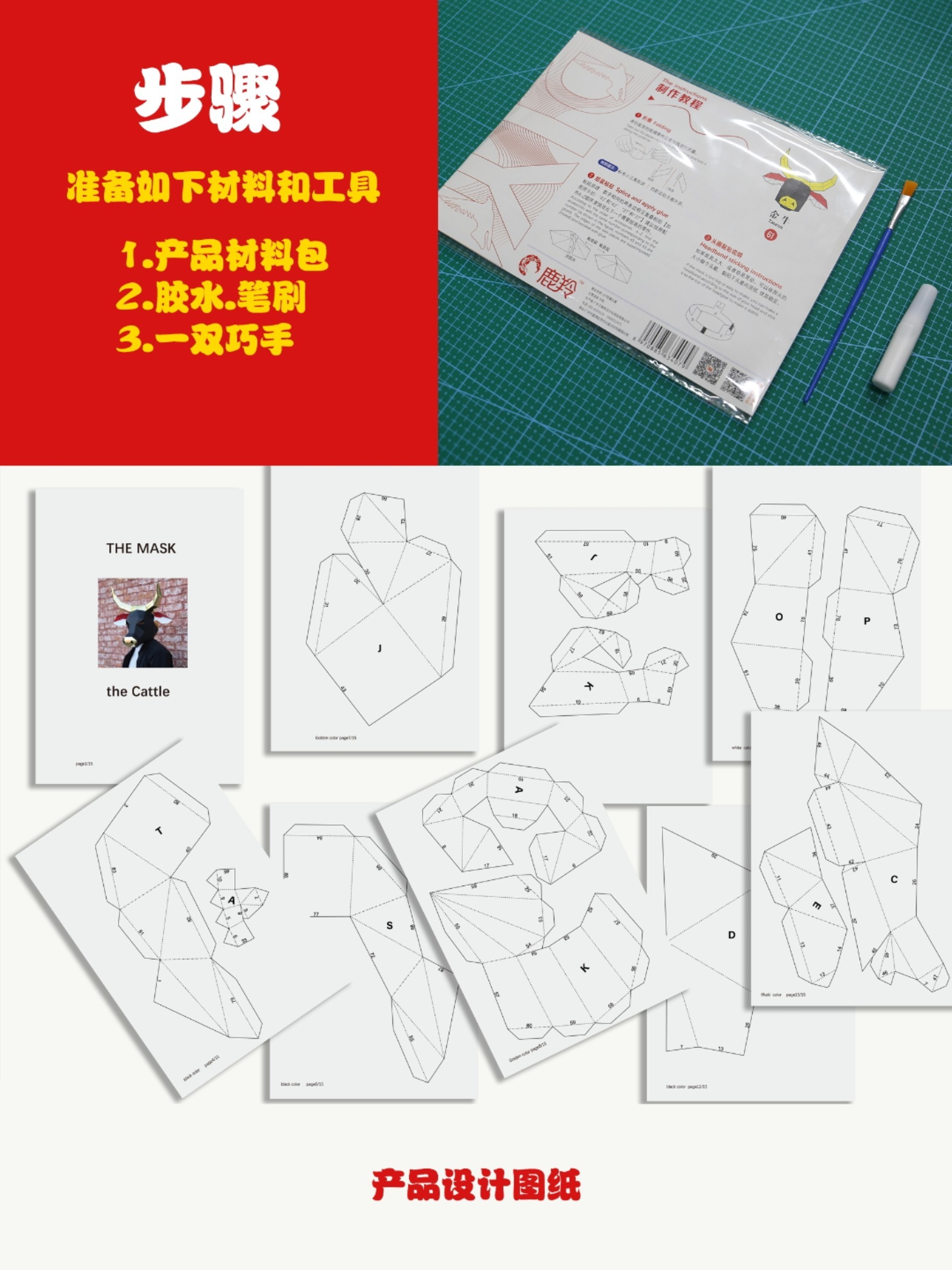 diy手工纸模-牛面具头套教程