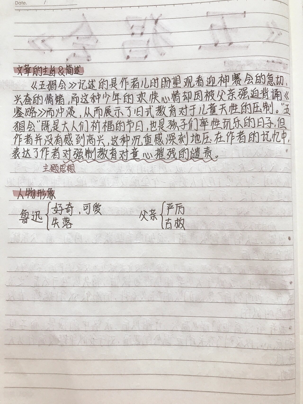《朝花夕拾》读书笔记第四篇