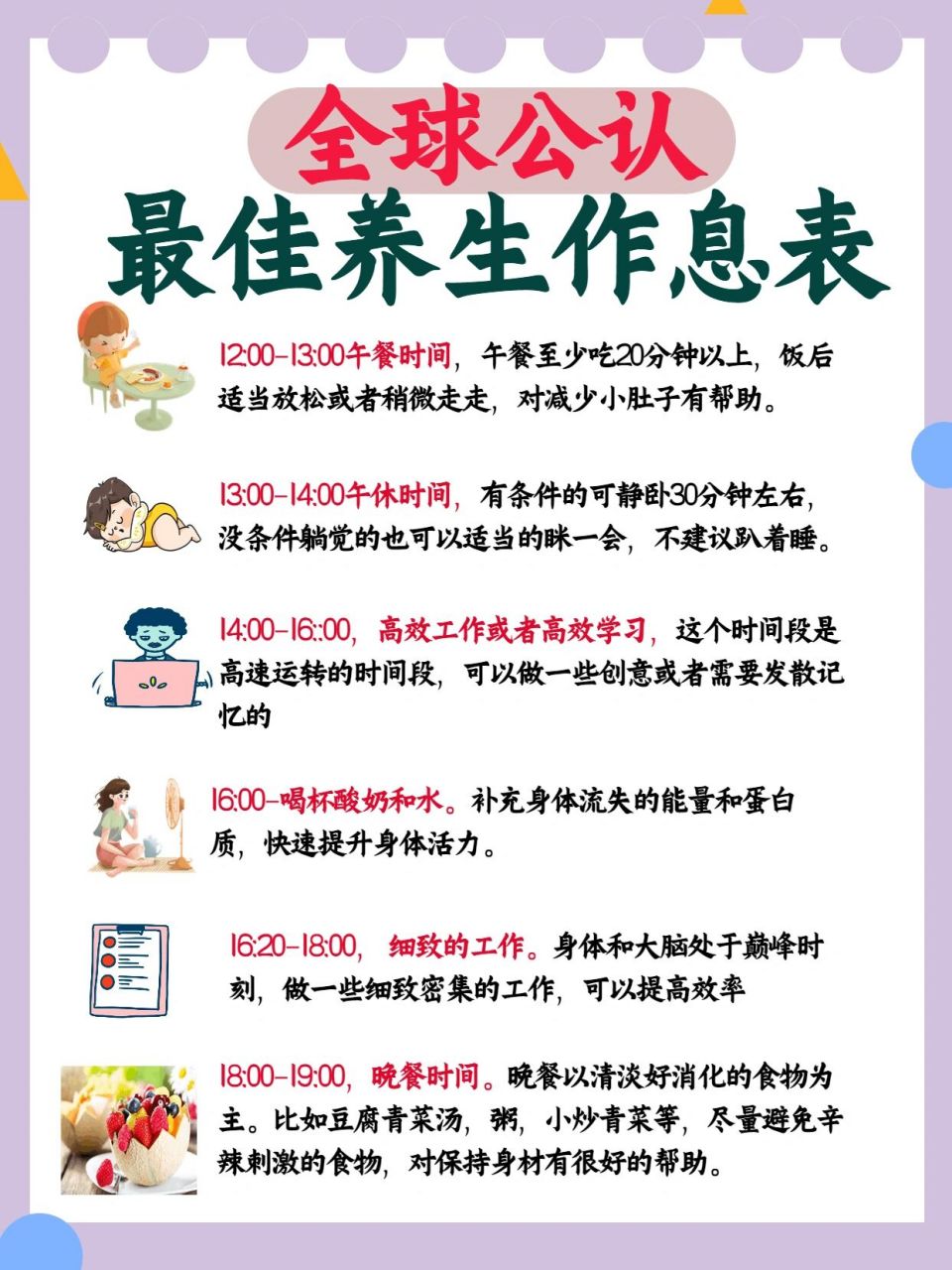 自律养生|女生养颜全球公认最佳作息时间表 今天想和大家聊聊关于自律