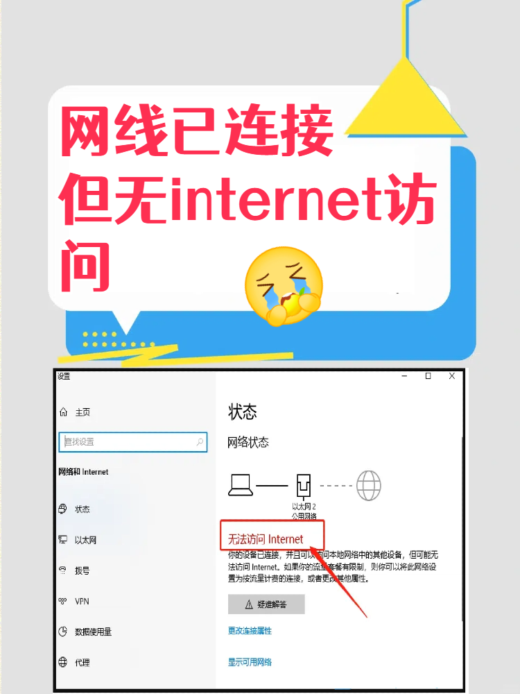 未识别的网络，电脑显示未识别的网络