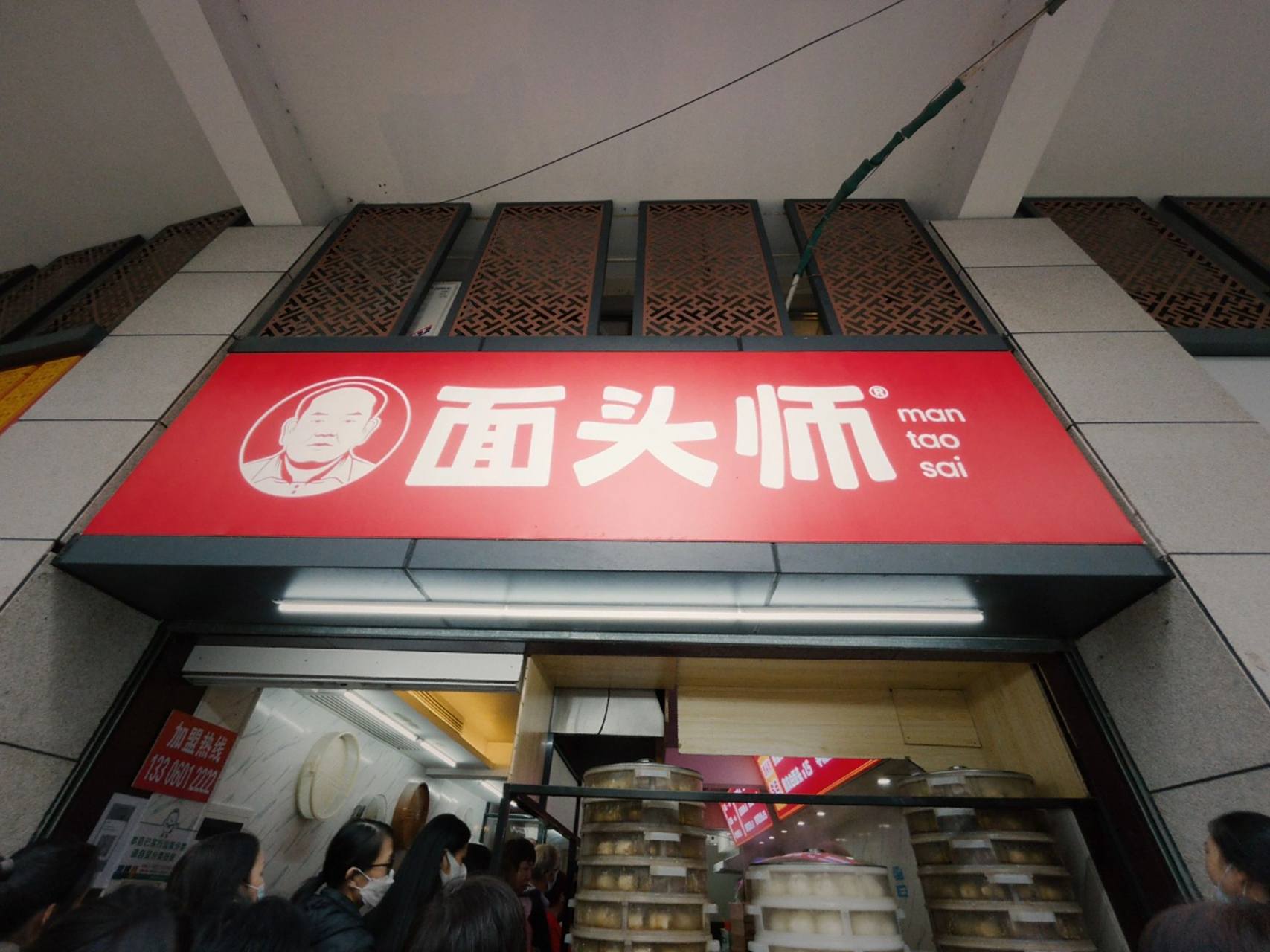 「面头师」man tou sai是句闽南语 路过好几次,每