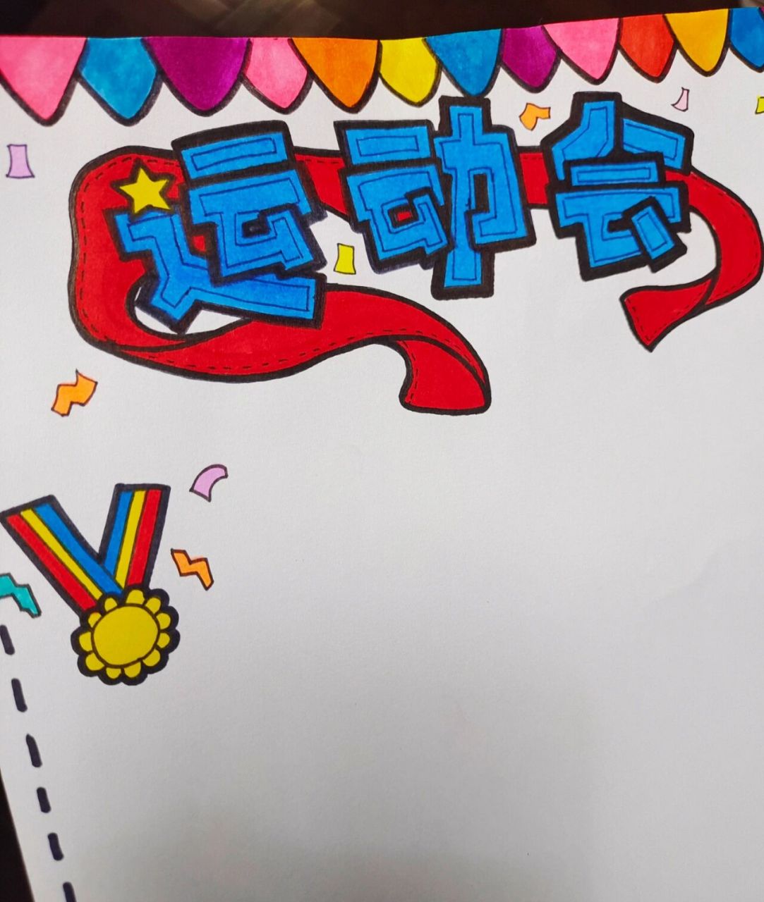 运动会手抄报 小学运动会主题手抄报 马克笔绘画