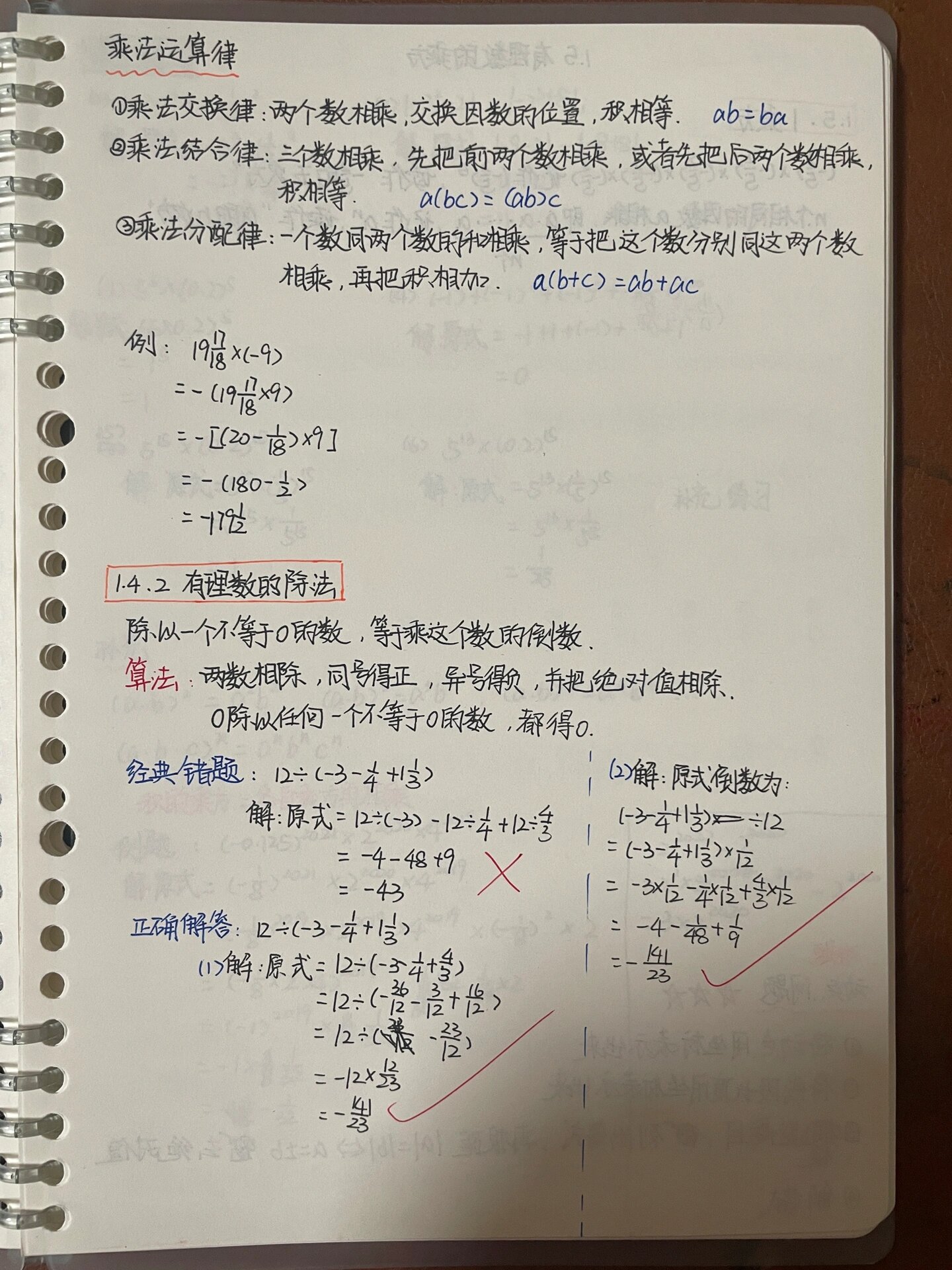 初一上|数学笔记|有理数