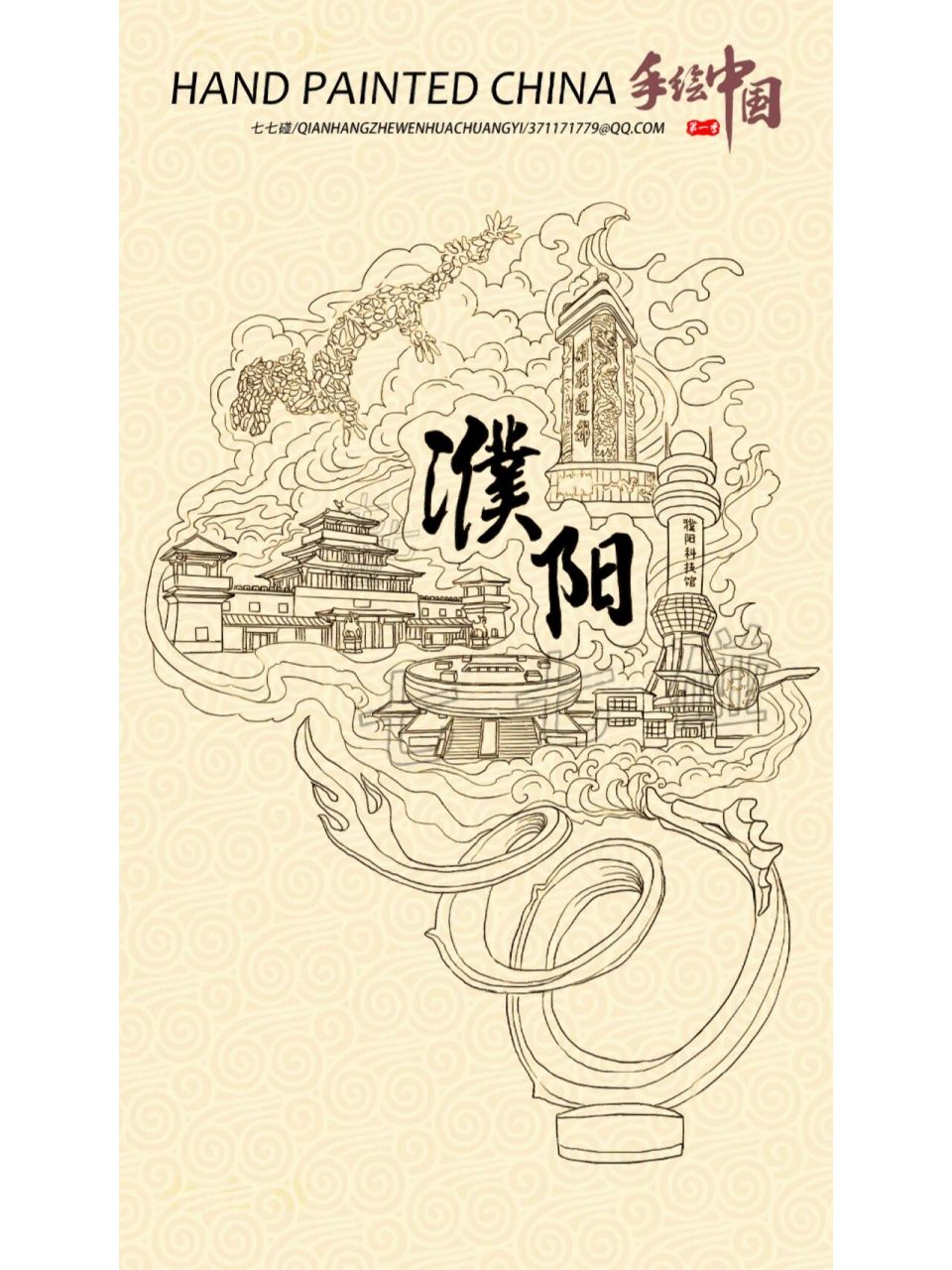 手绘中国--濮阳 濮阳市是国家历史文化名城,有"颛顼遗都","帝舜故里"