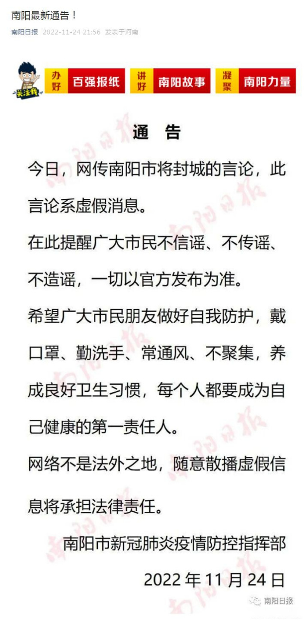 南阳疫情最新情况图片