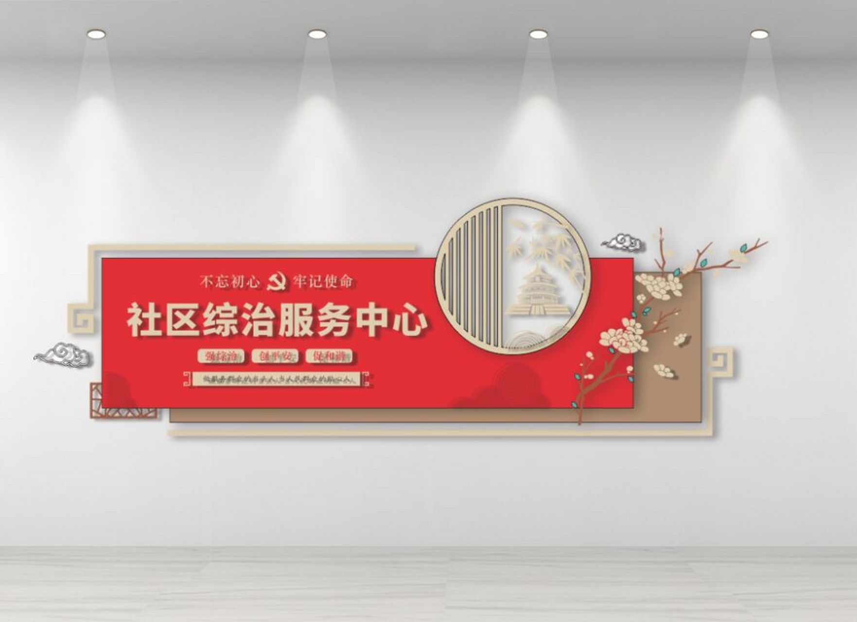 社区服务中心文化墙 999999 社区文化墙 楼梯文化墙 社区服务