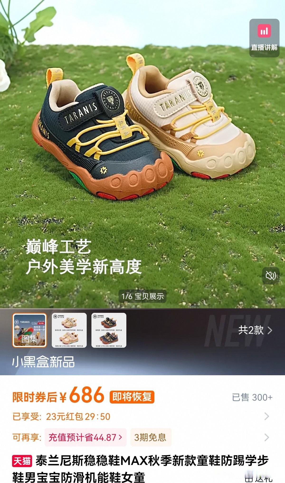 泰兰尼斯稳稳鞋这款长期霸榜电梯的魔性广告大家应该都听过