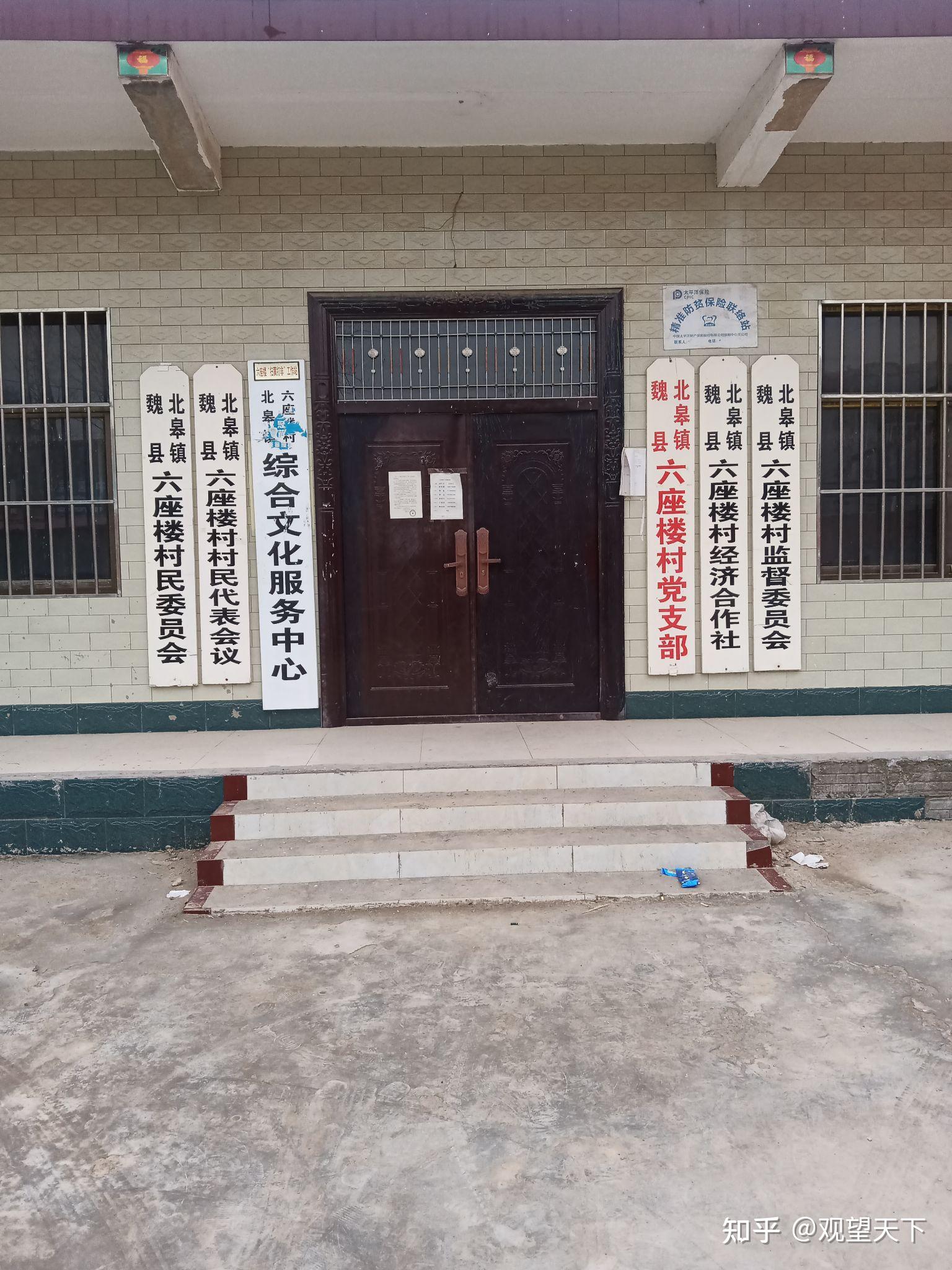 河北邯郸魏县北皋镇六座楼村村主任和会计