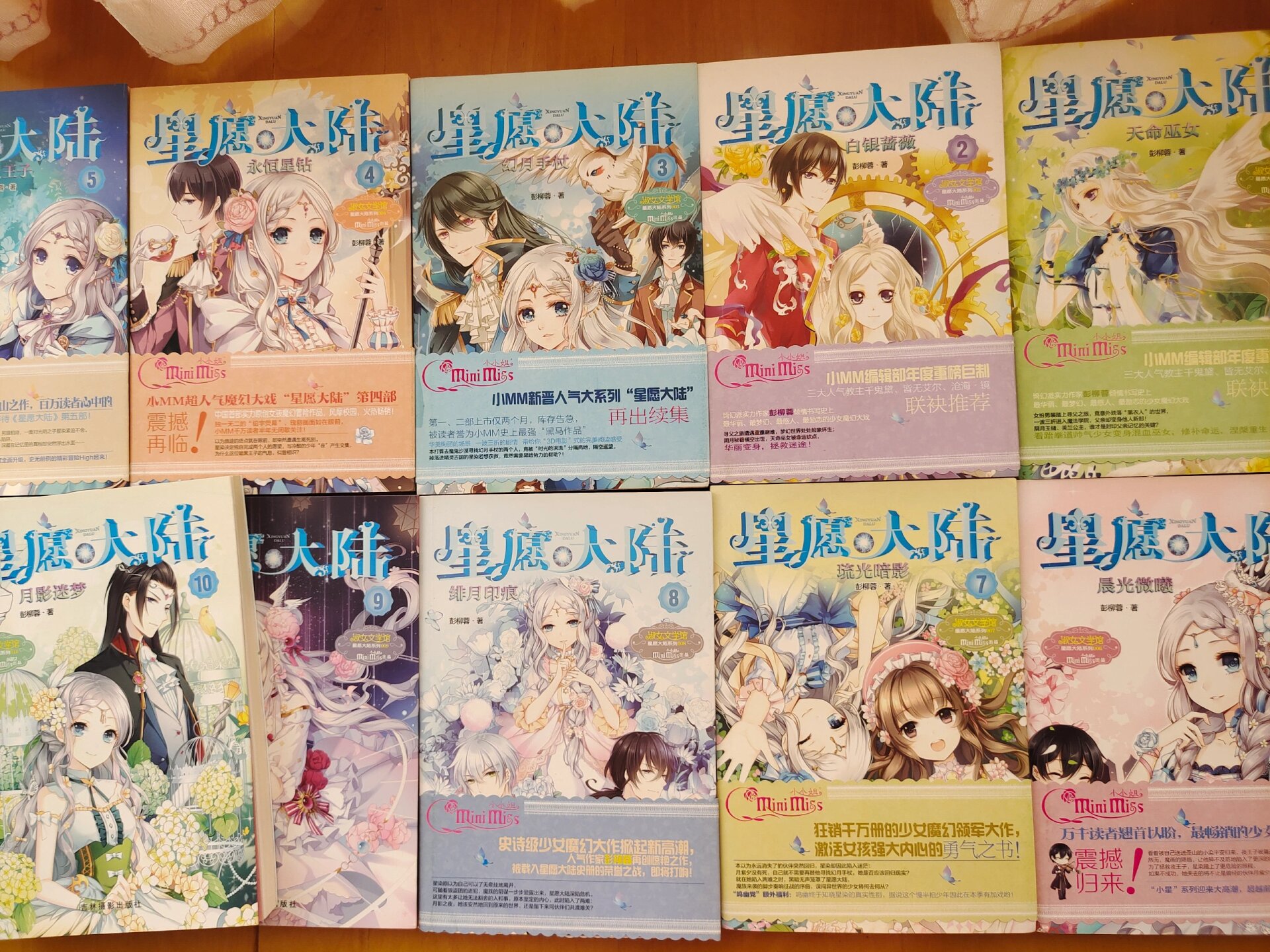 星愿大陆1~11(大结局)【出