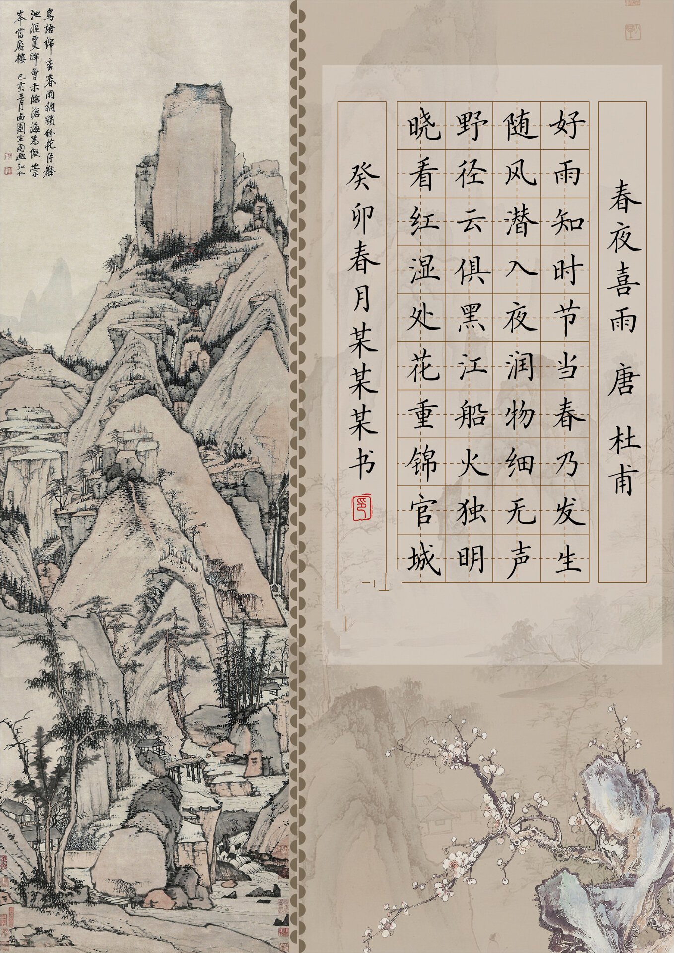 「春夜喜雨」|100张古风硬笔书法作品纸17/100