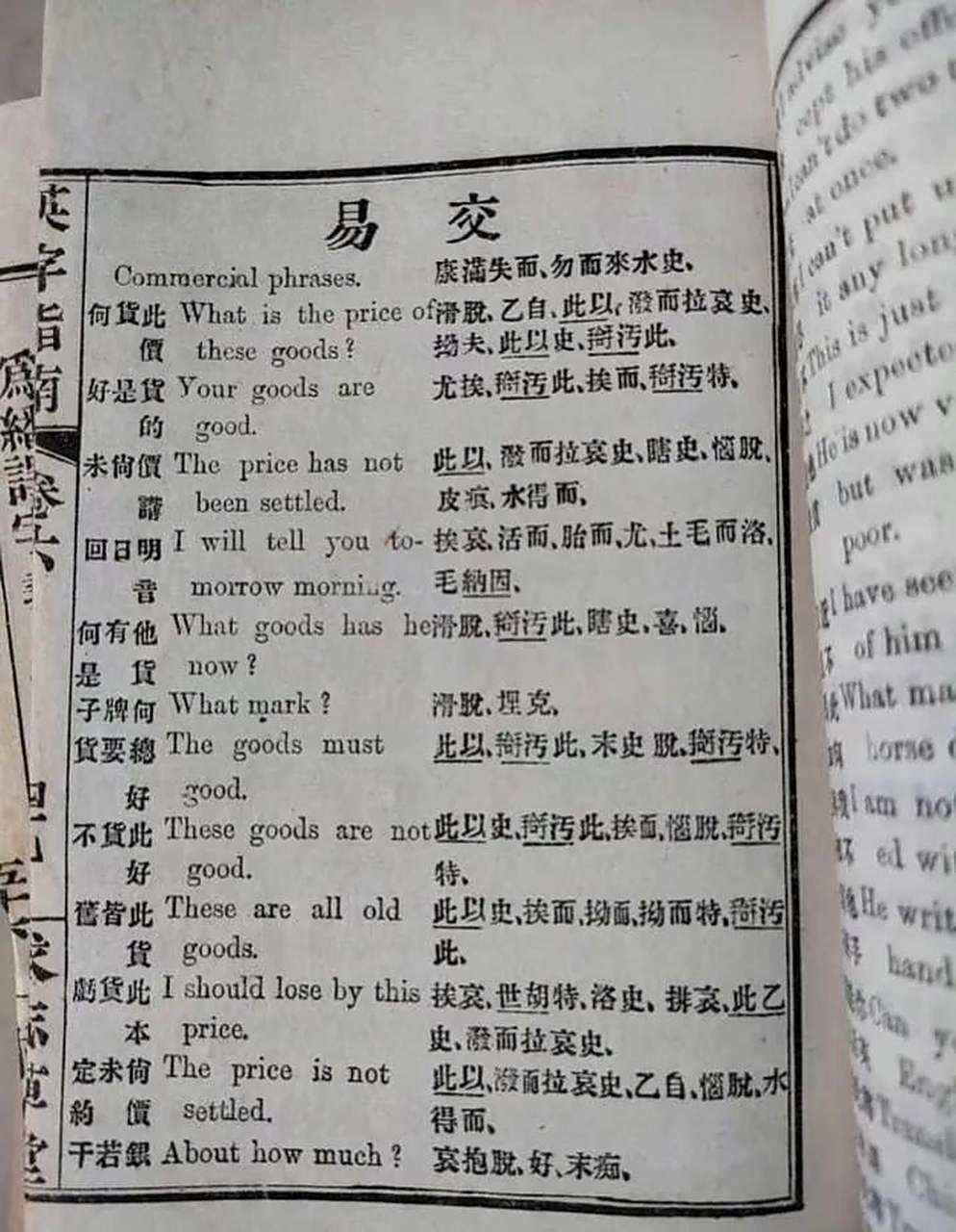 清朝的英语书真让人大开眼界!