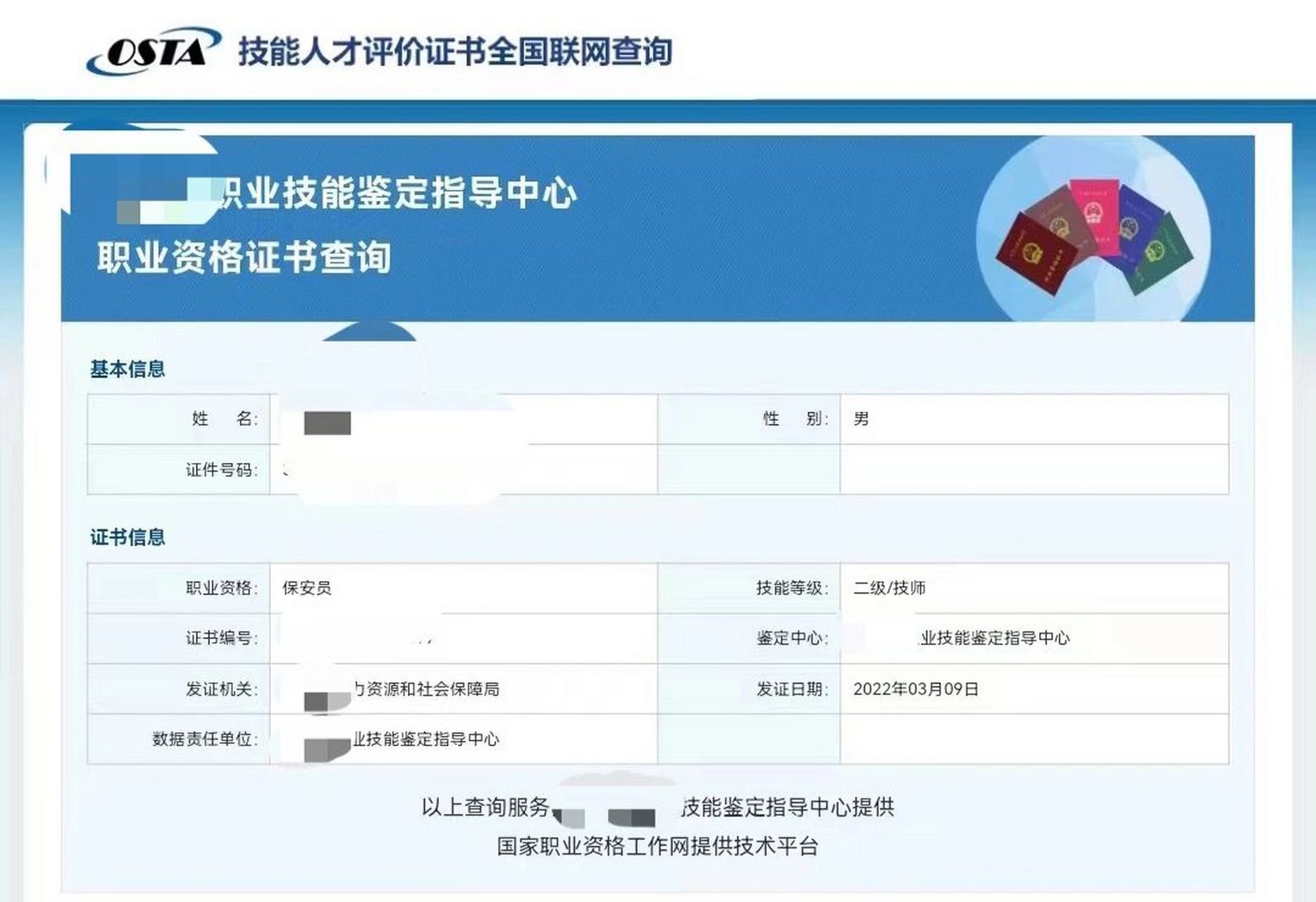 二级保安师 二级保安师,报名中,名额不多,抓紧了,保安公司必备