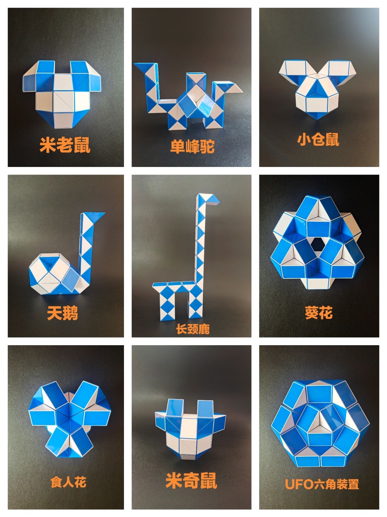 36段魔尺造型图集(一