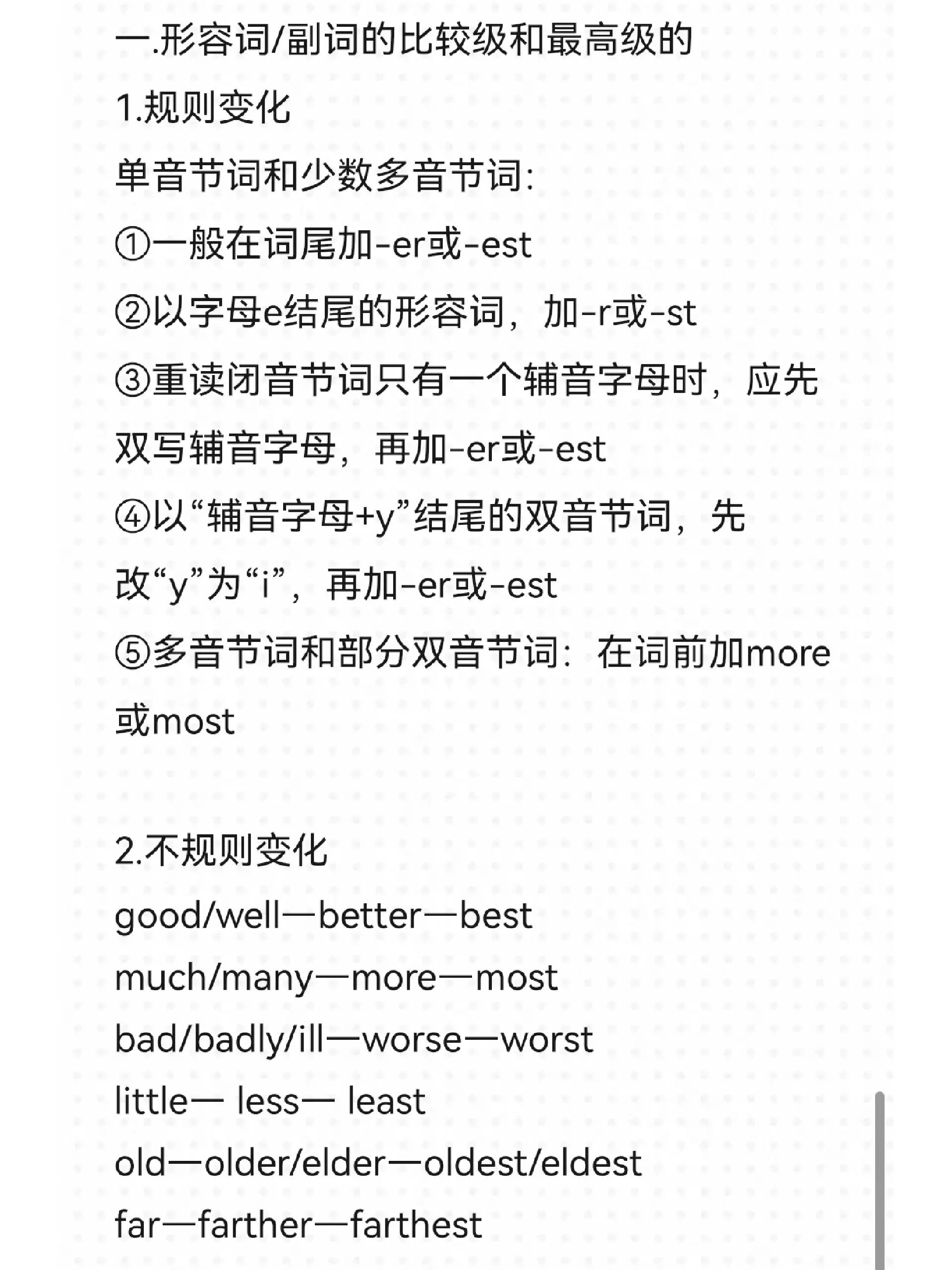 形容词副词比较级和最高级的变化形式
