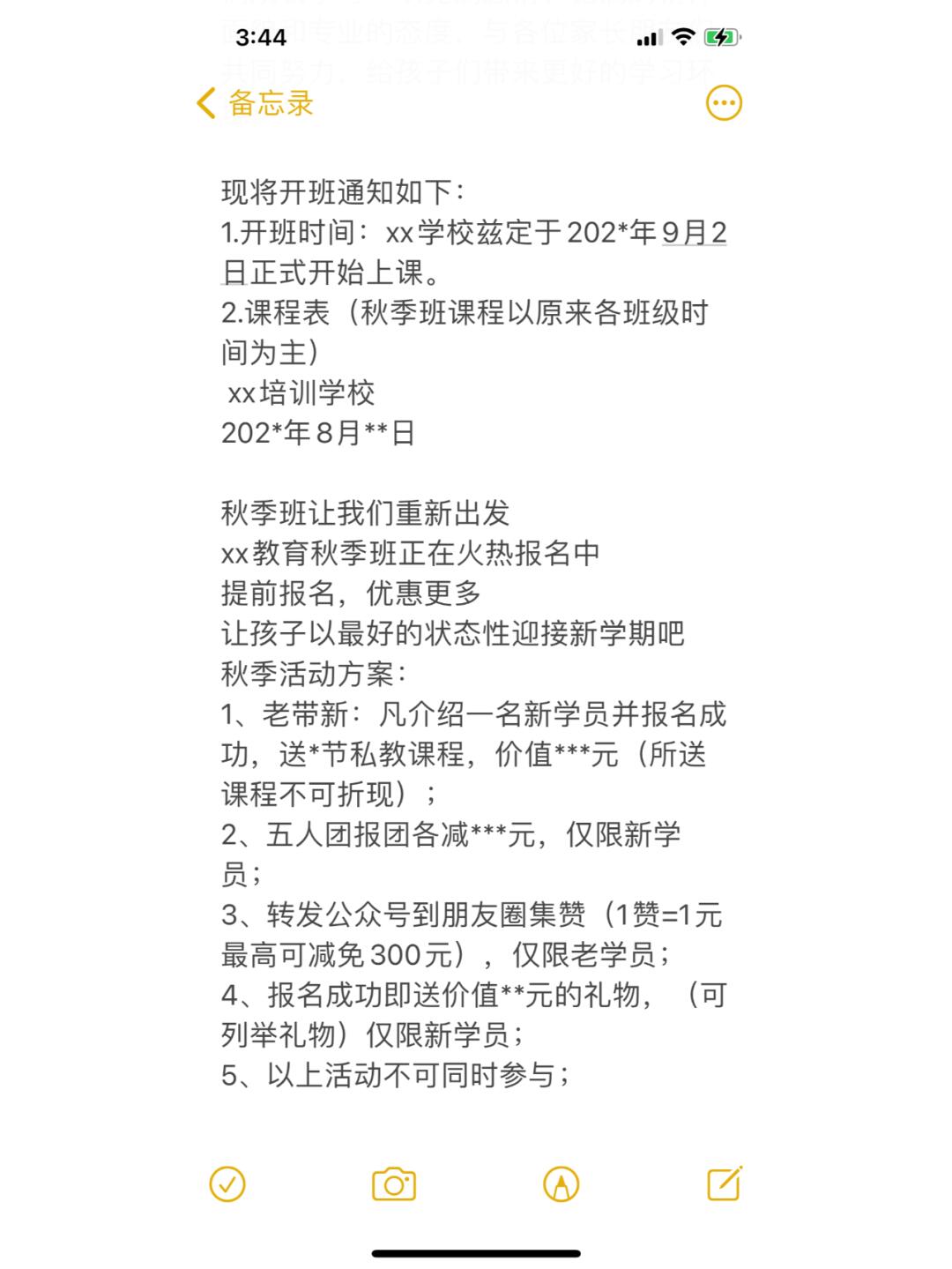 老师必备|培训机构秋季班开课通知模版